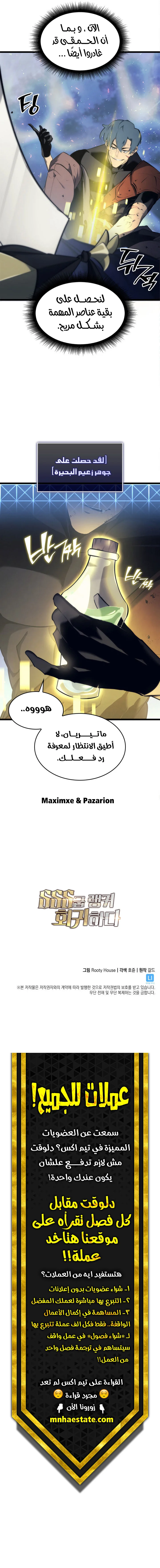 Return Of The Sss-Class Ranker الفصل 26 — صفحة 17