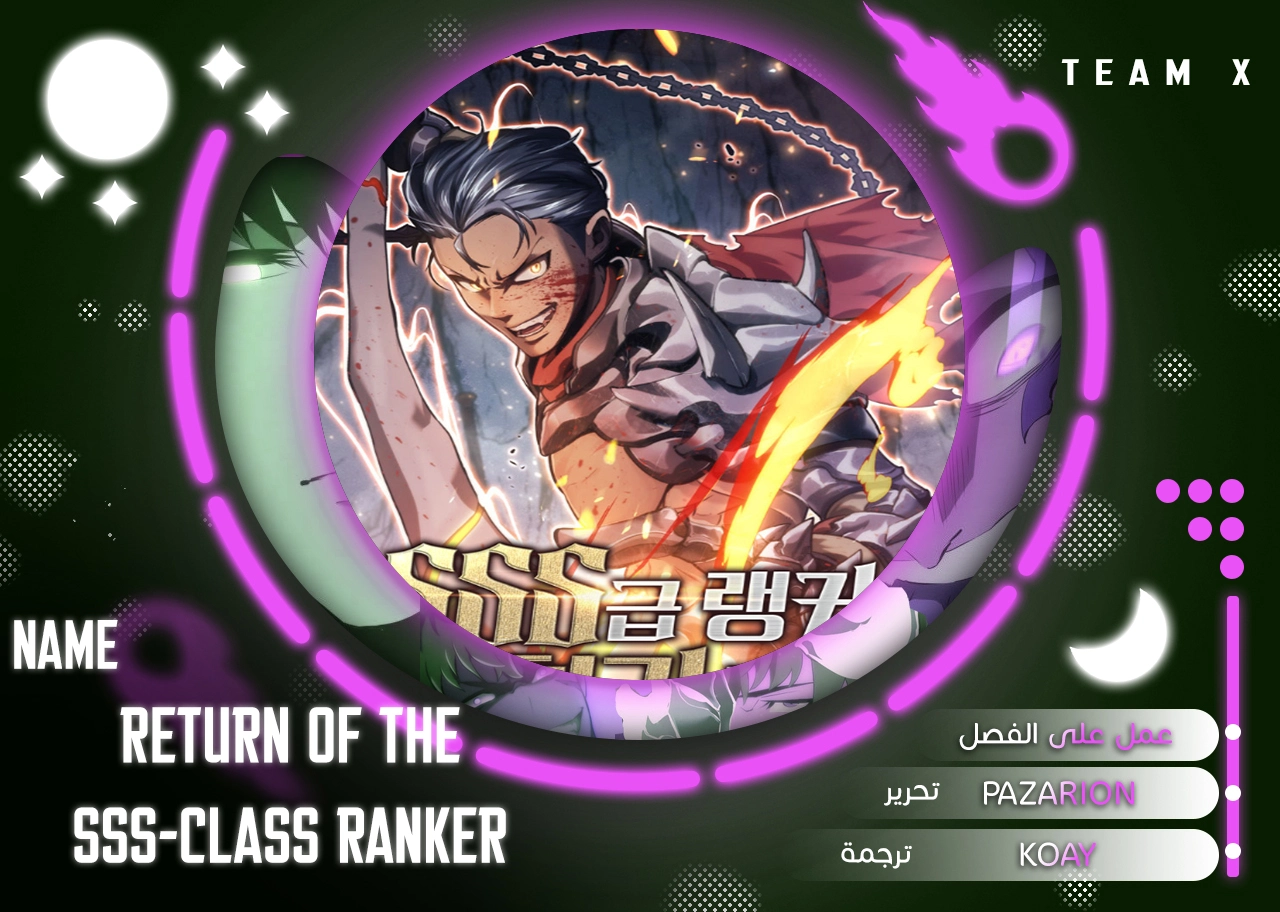 Return Of The Sss-Class Ranker الفصل 30 — صفحة 1