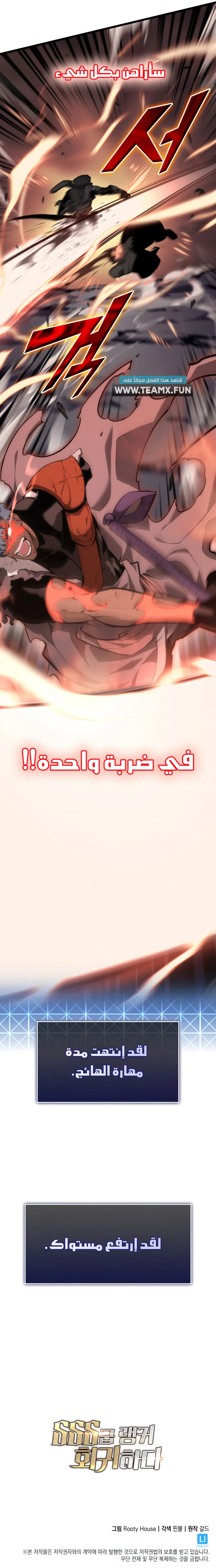 Return Of The Sss-Class Ranker الفصل 32 — صفحة 12