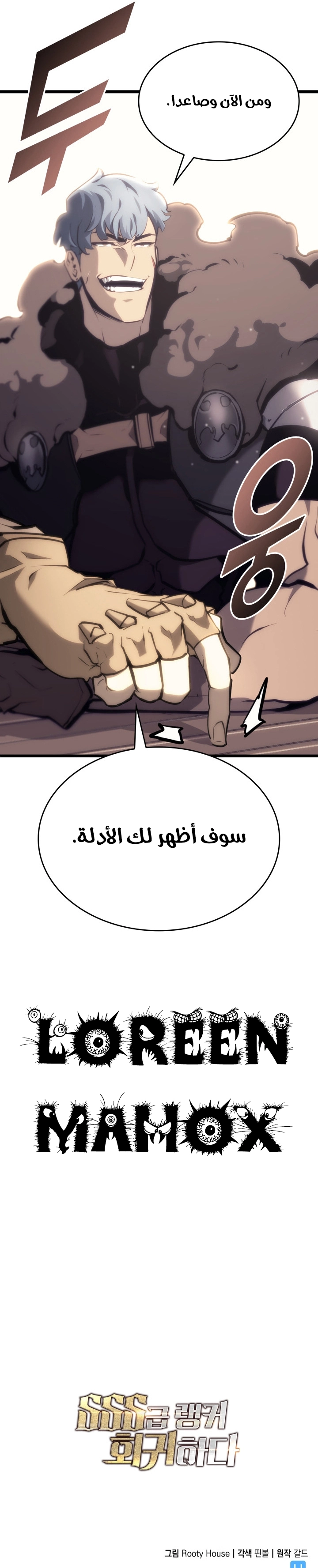 Return Of The Sss-Class Ranker الفصل 35 — صفحة 11