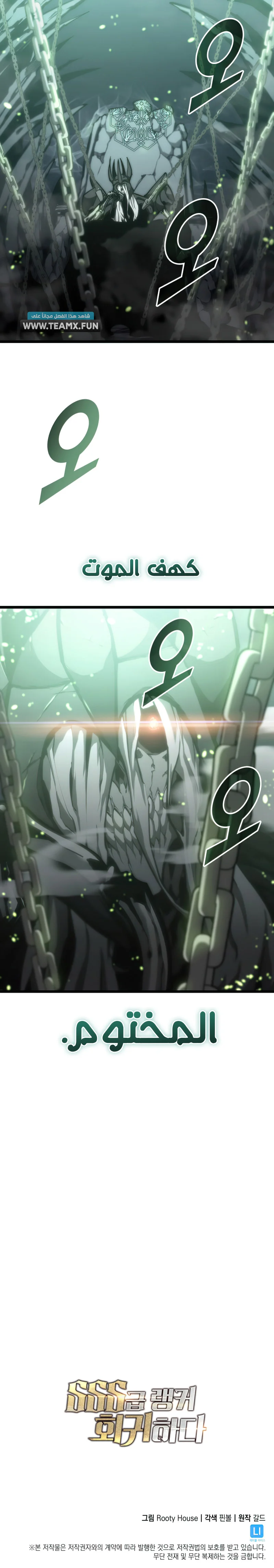 Return Of The Sss-Class Ranker الفصل 37 — صفحة 13