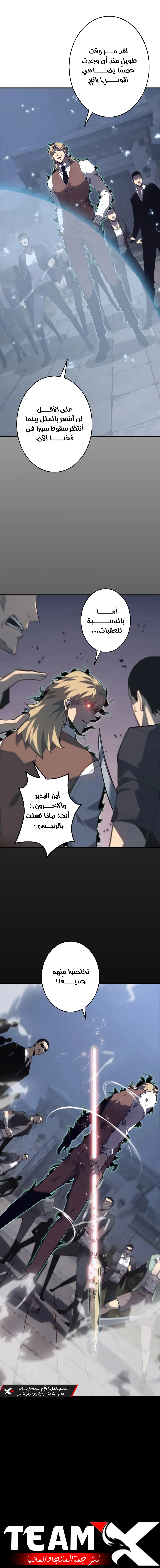 Return From The Abyss الفصل 23 — صفحة 12