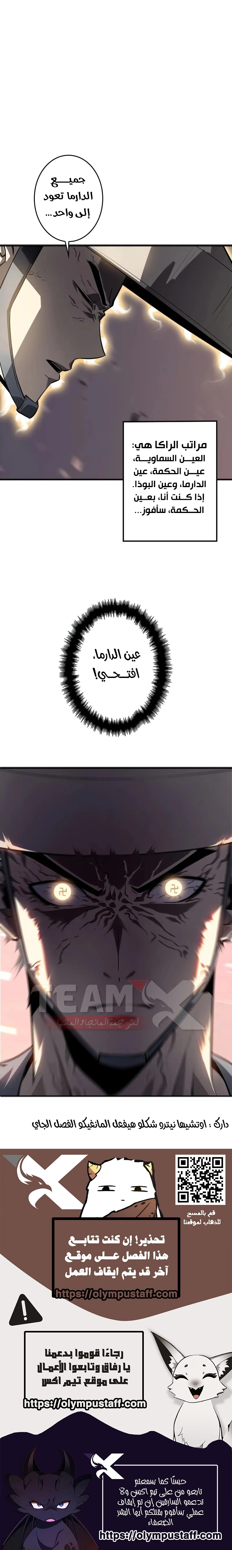 Return From The Abyss الفصل 26 — صفحة 10