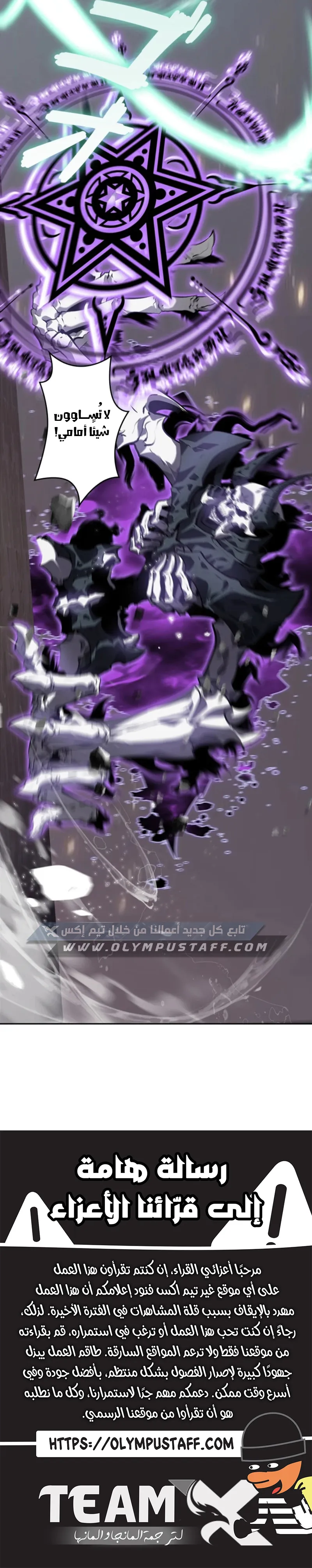 Return From The Abyss الفصل 32 — صفحة 10