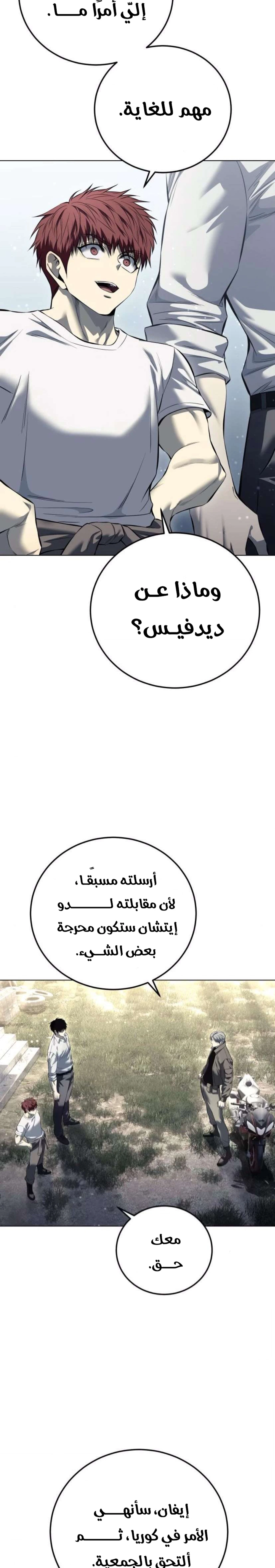 Red shirt الفصل 53 — صفحة 5