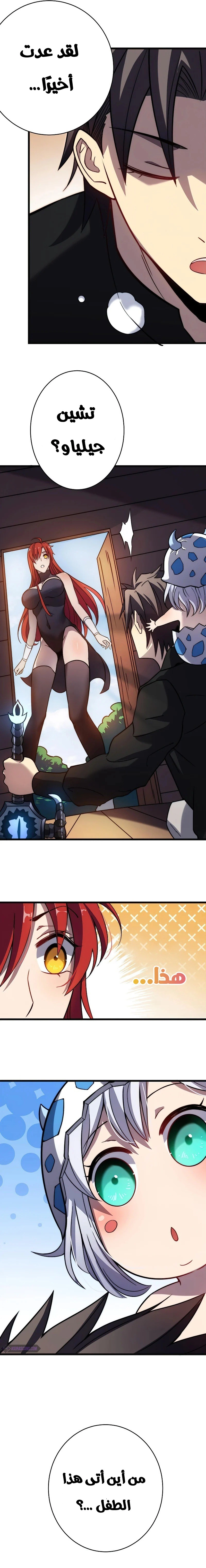 My Path to Killing Gods in Another World الفصل 28 — صفحة 5