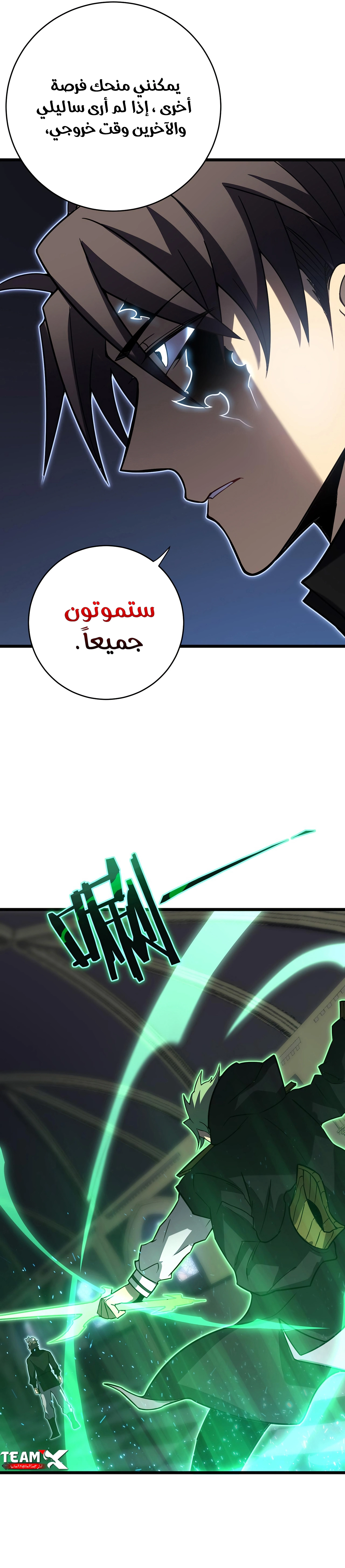 My Path to Killing Gods in Another World الفصل 30 — صفحة 7