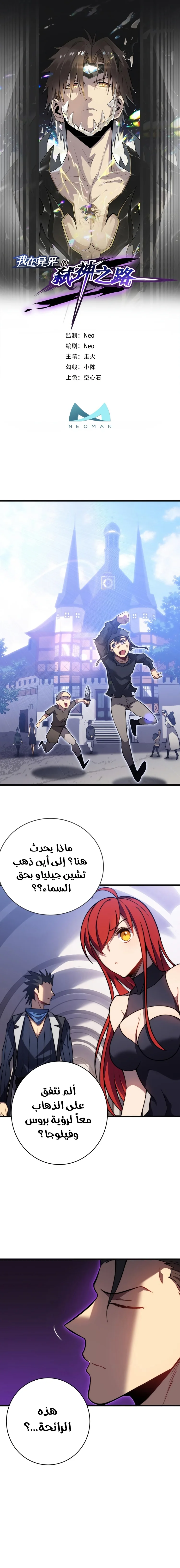 My Path to Killing Gods in Another World الفصل 31 — صفحة 2