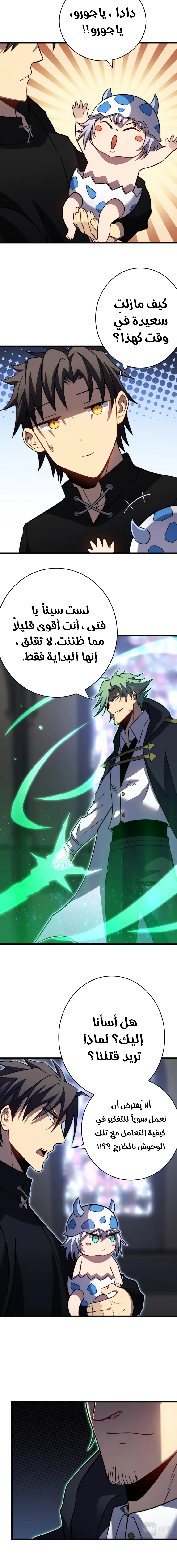 My Path to Killing Gods in Another World الفصل 31 — صفحة 7