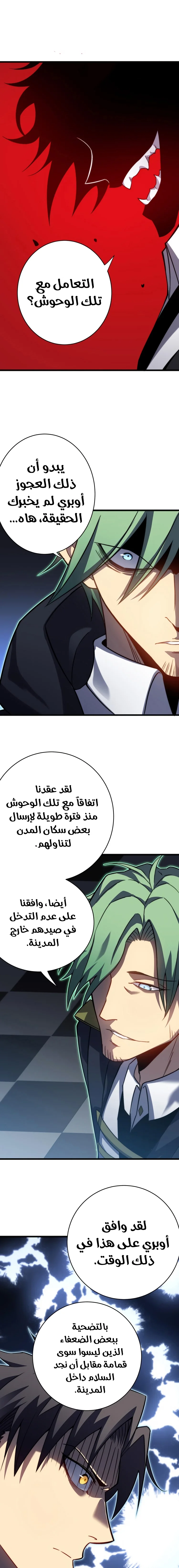 My Path to Killing Gods in Another World الفصل 31 — صفحة 8