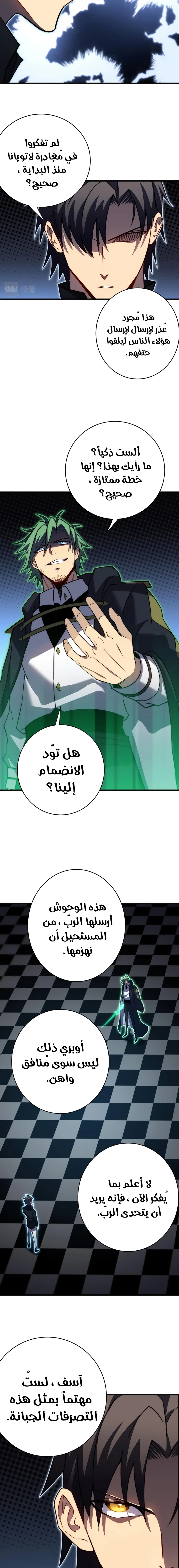 My Path to Killing Gods in Another World الفصل 31 — صفحة 9