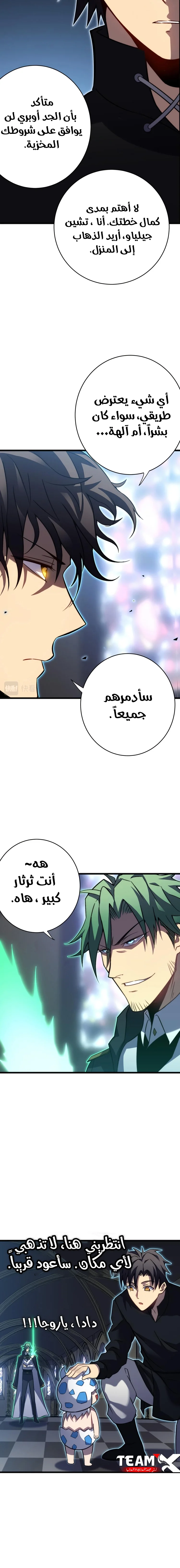 My Path to Killing Gods in Another World الفصل 31 — صفحة 10
