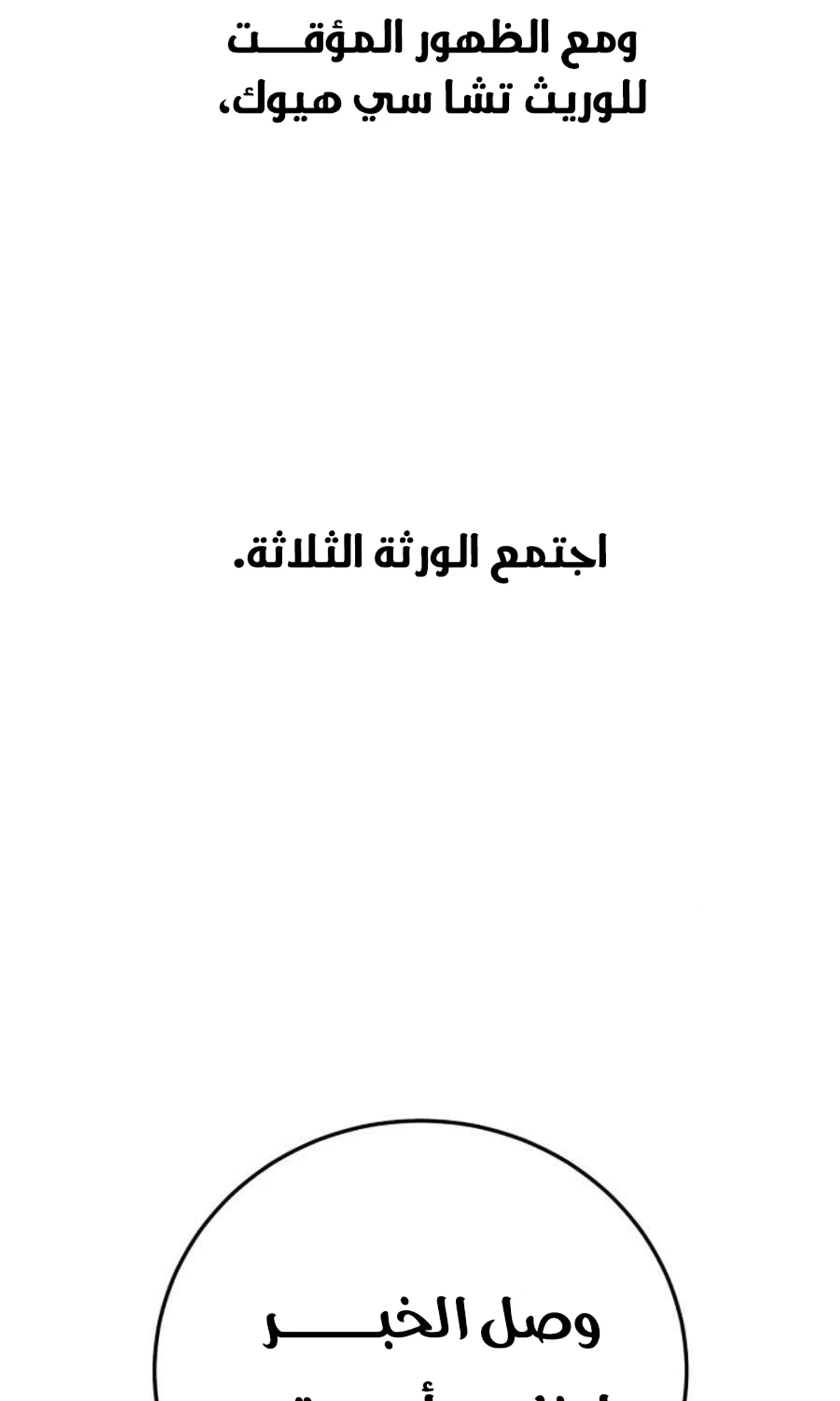 Red shirt الفصل 47 — صفحة 115