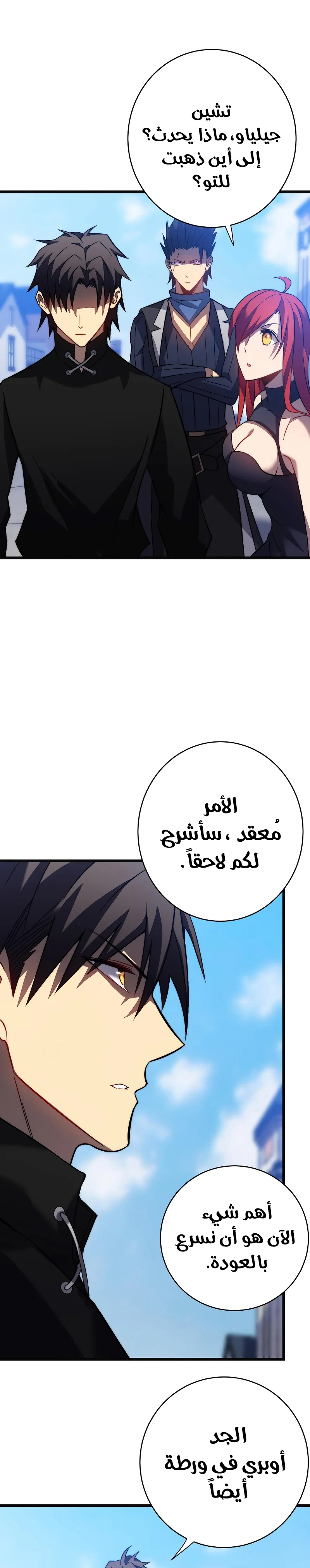 My Path to Killing Gods in Another World الفصل 32 — صفحة 14