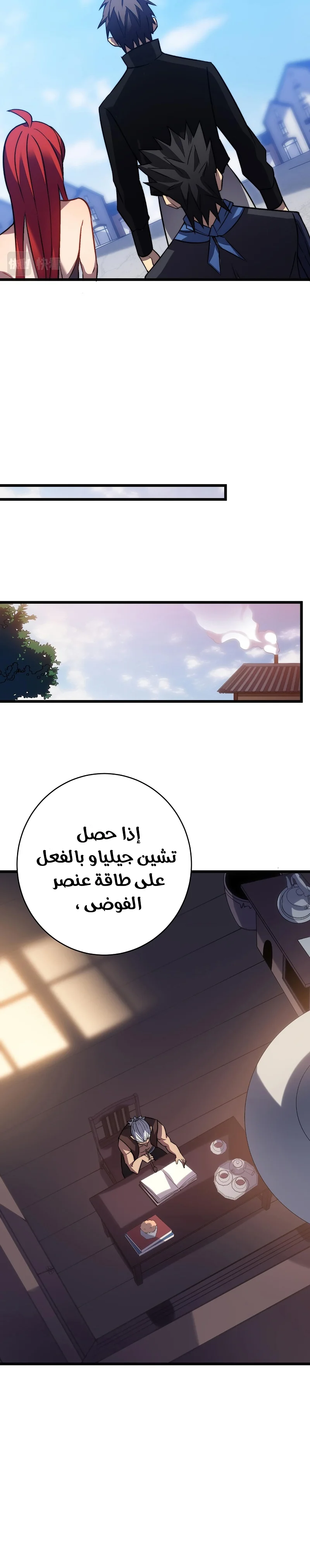 My Path to Killing Gods in Another World الفصل 32 — صفحة 15
