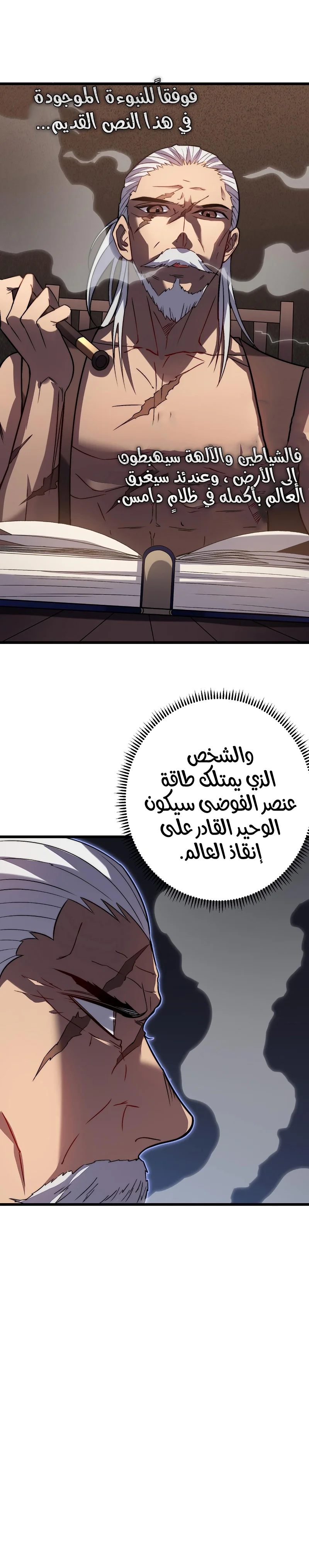 My Path to Killing Gods in Another World الفصل 32 — صفحة 16