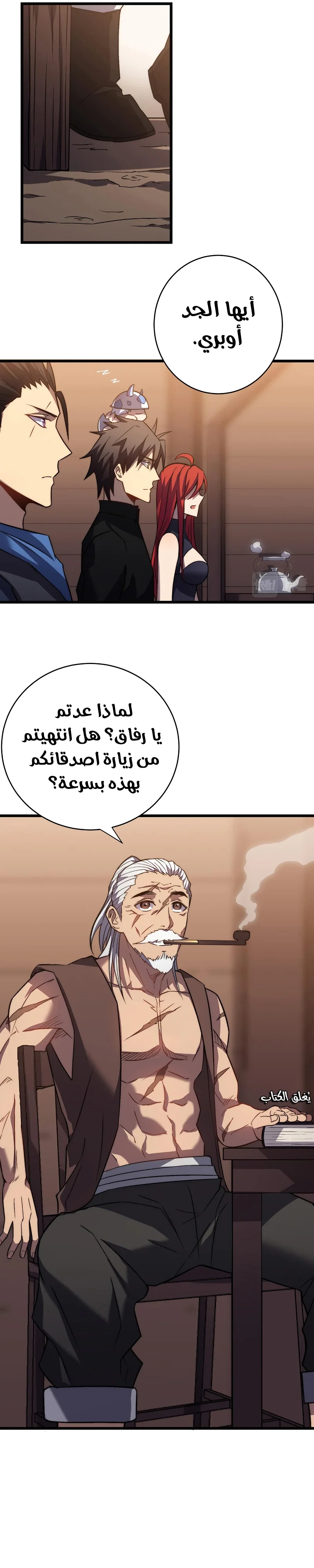 My Path to Killing Gods in Another World الفصل 32 — صفحة 17