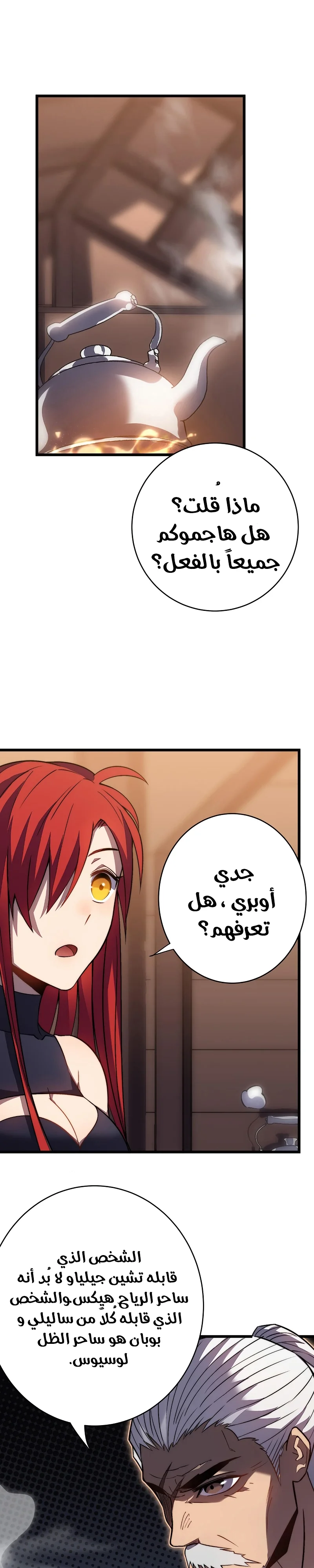 My Path to Killing Gods in Another World الفصل 32 — صفحة 18