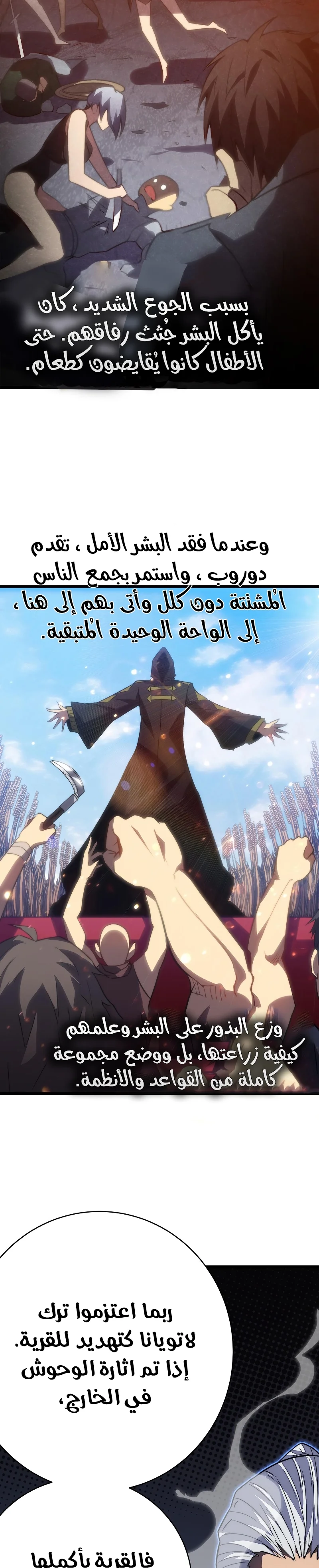My Path to Killing Gods in Another World الفصل 32 — صفحة 21