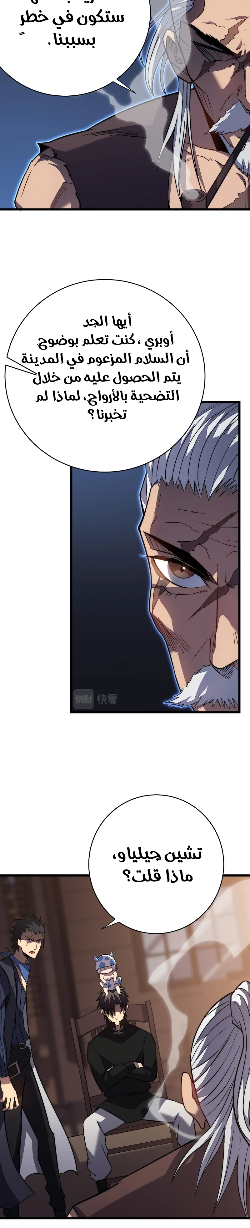 My Path to Killing Gods in Another World الفصل 32 — صفحة 22