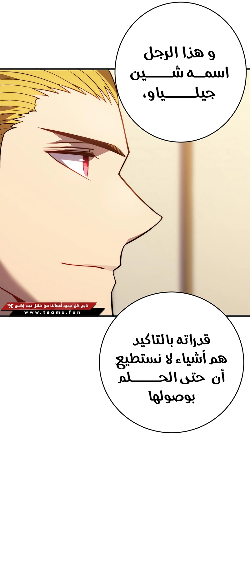 My Path to Killing Gods in Another World الفصل 34 — صفحة 6