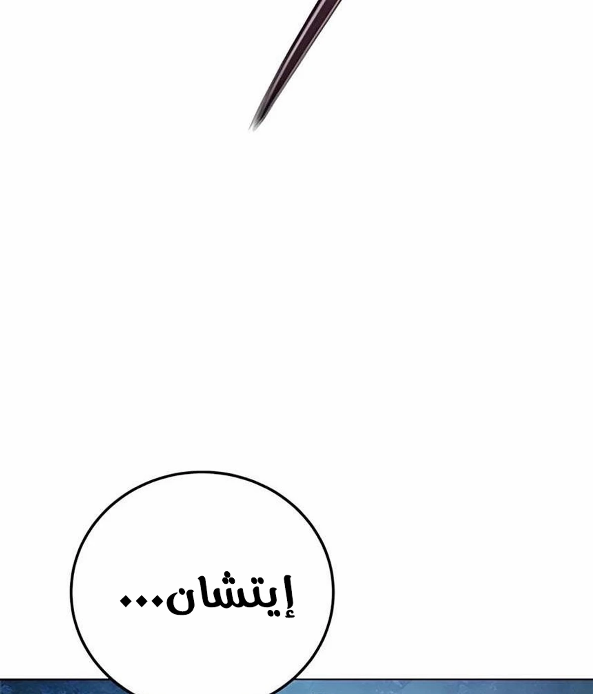 Red shirt الفصل 44 — صفحة 101