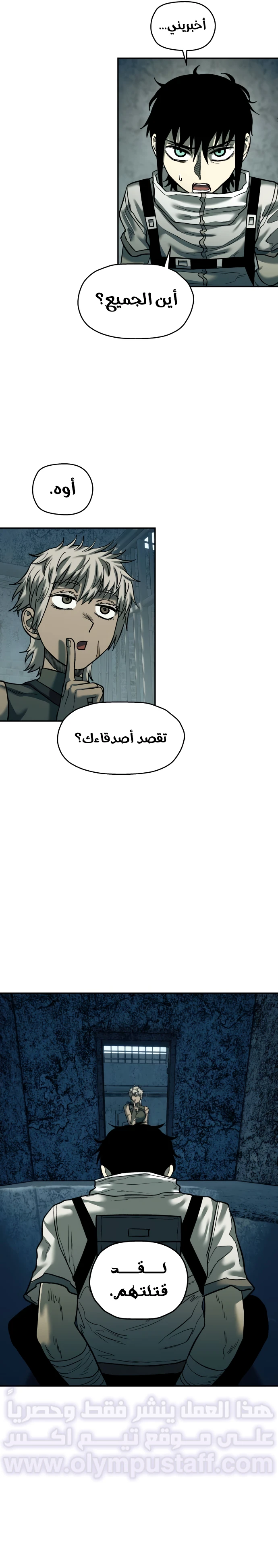 Surviving The Apocalypse الفصل 41 — صفحة 8