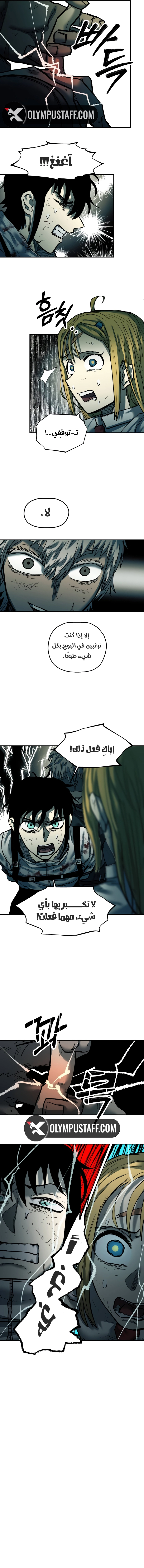 Surviving The Apocalypse الفصل 42 — صفحة 10