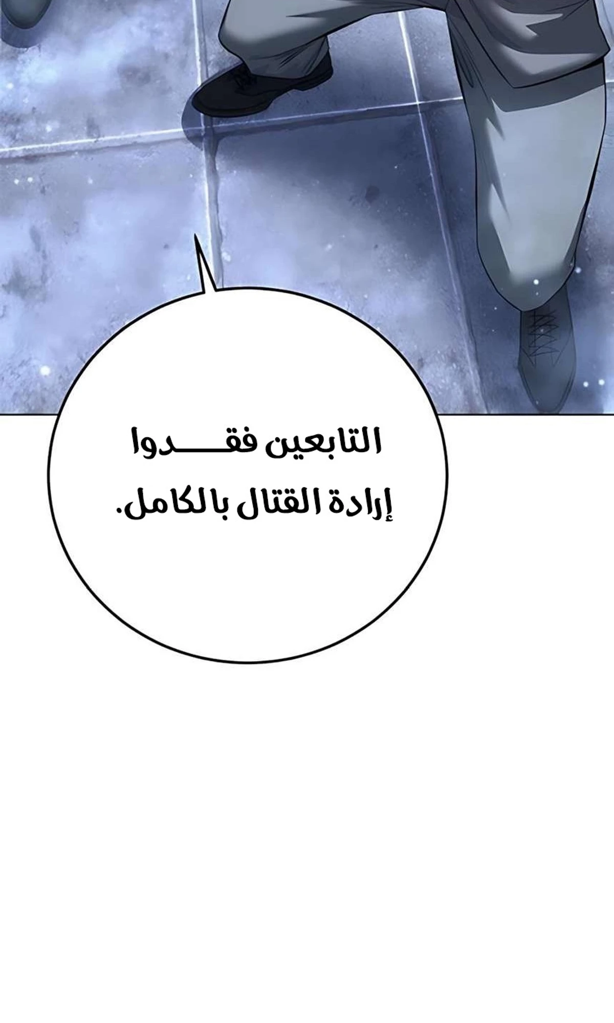 Red shirt الفصل 46 — صفحة 21