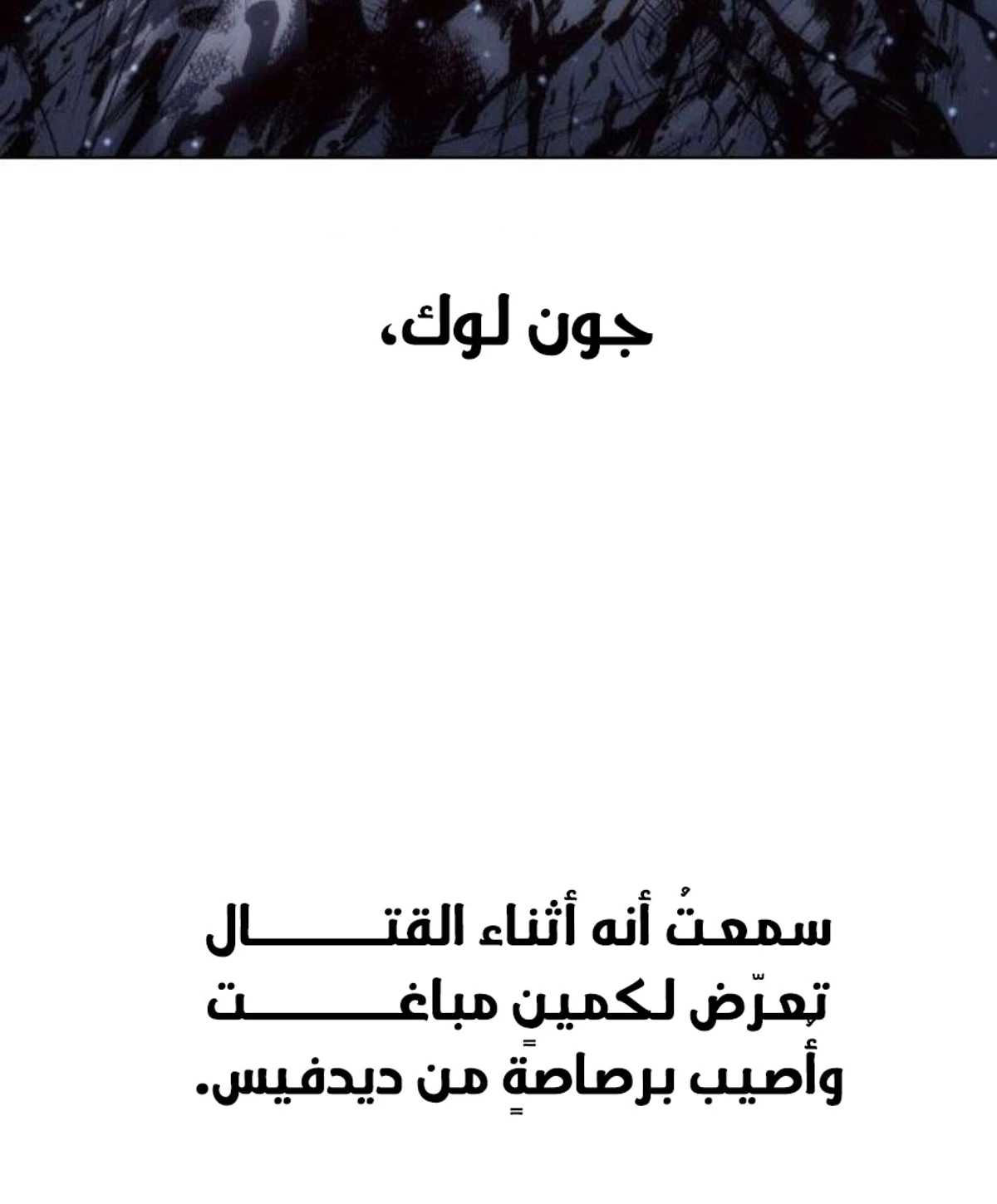 Red shirt الفصل 47 — صفحة 24