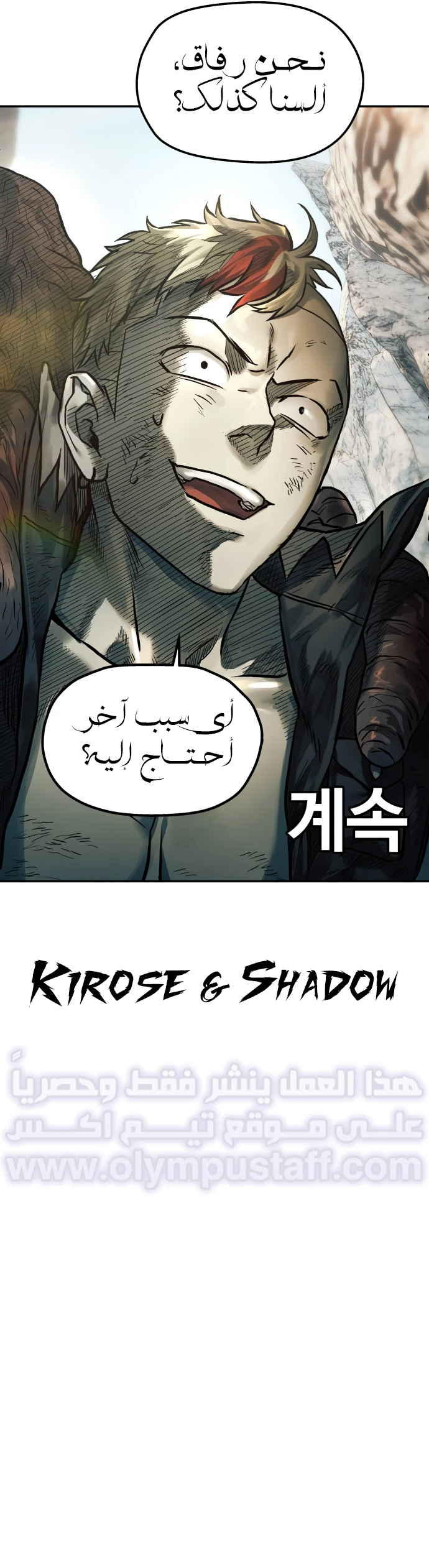 Surviving The Apocalypse الفصل 49 — صفحة 8