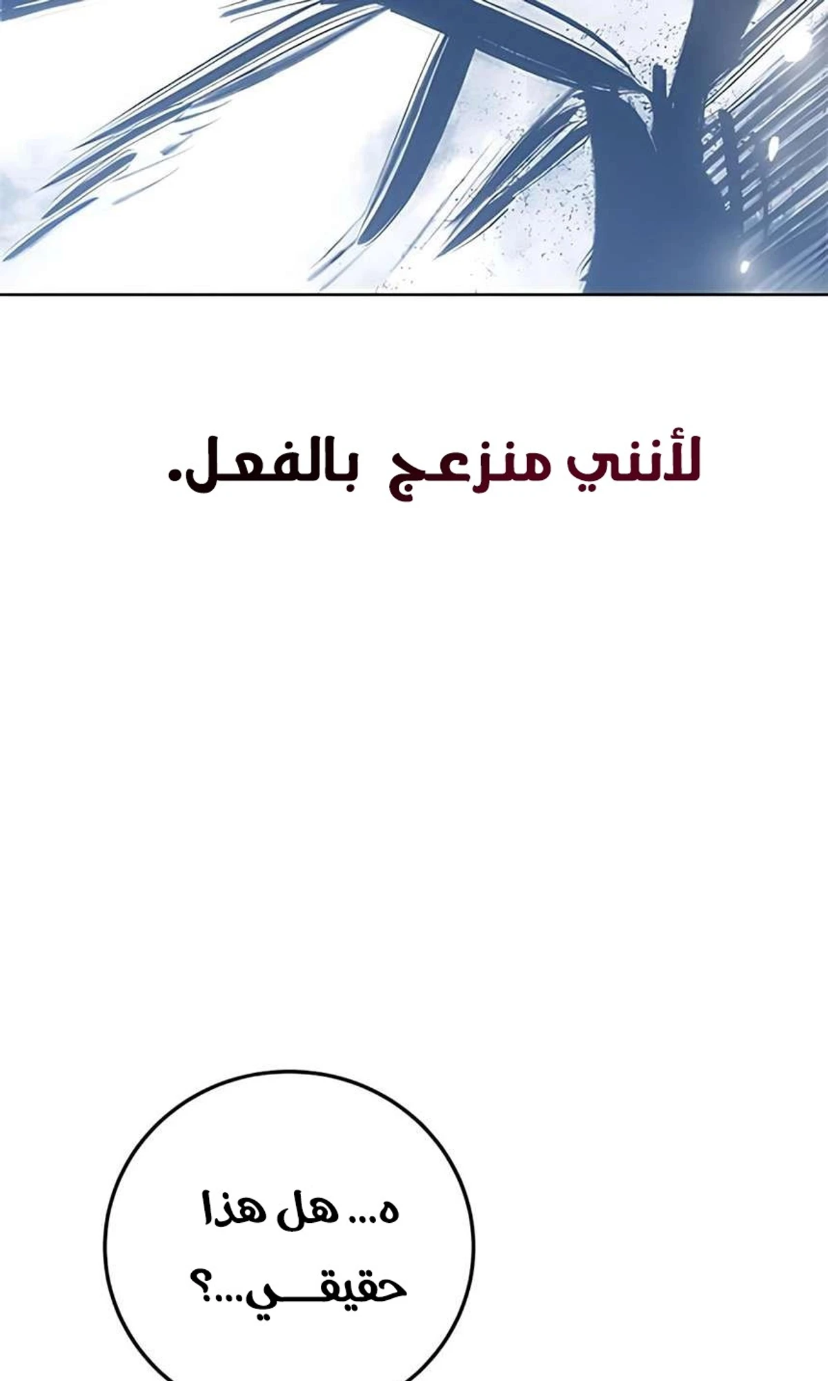 Red shirt الفصل 46 — صفحة 12