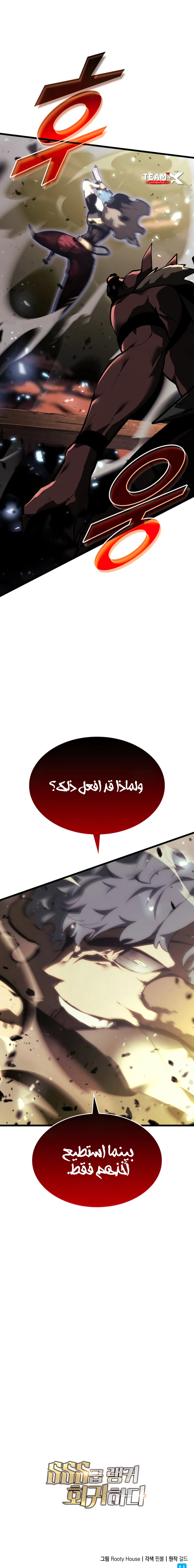 Return Of The Sss-Class Ranker الفصل 42 — صفحة 11