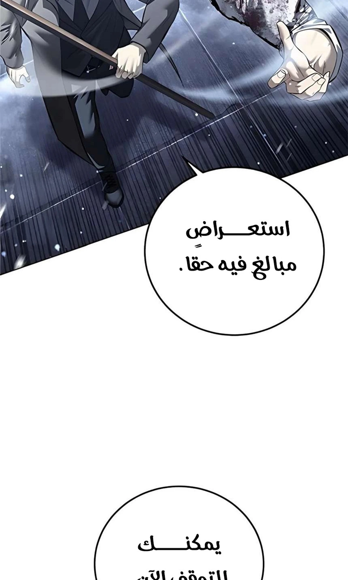 Red shirt الفصل 46 — صفحة 135