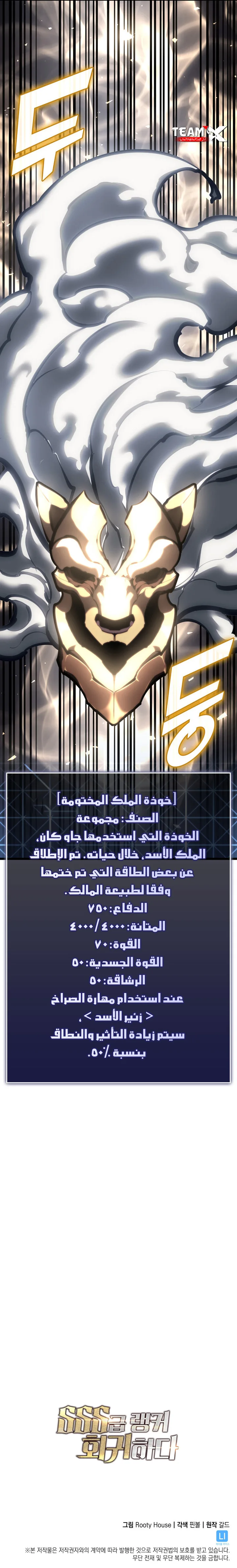 Return Of The Sss-Class Ranker الفصل 46 — صفحة 13