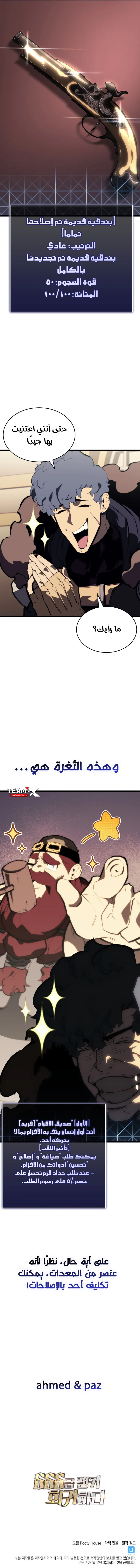 Return Of The Sss-Class Ranker الفصل 48 — صفحة 18