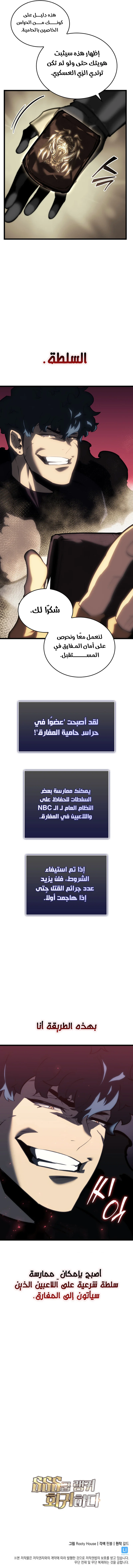 Return Of The Sss-Class Ranker الفصل 49 — صفحة 12