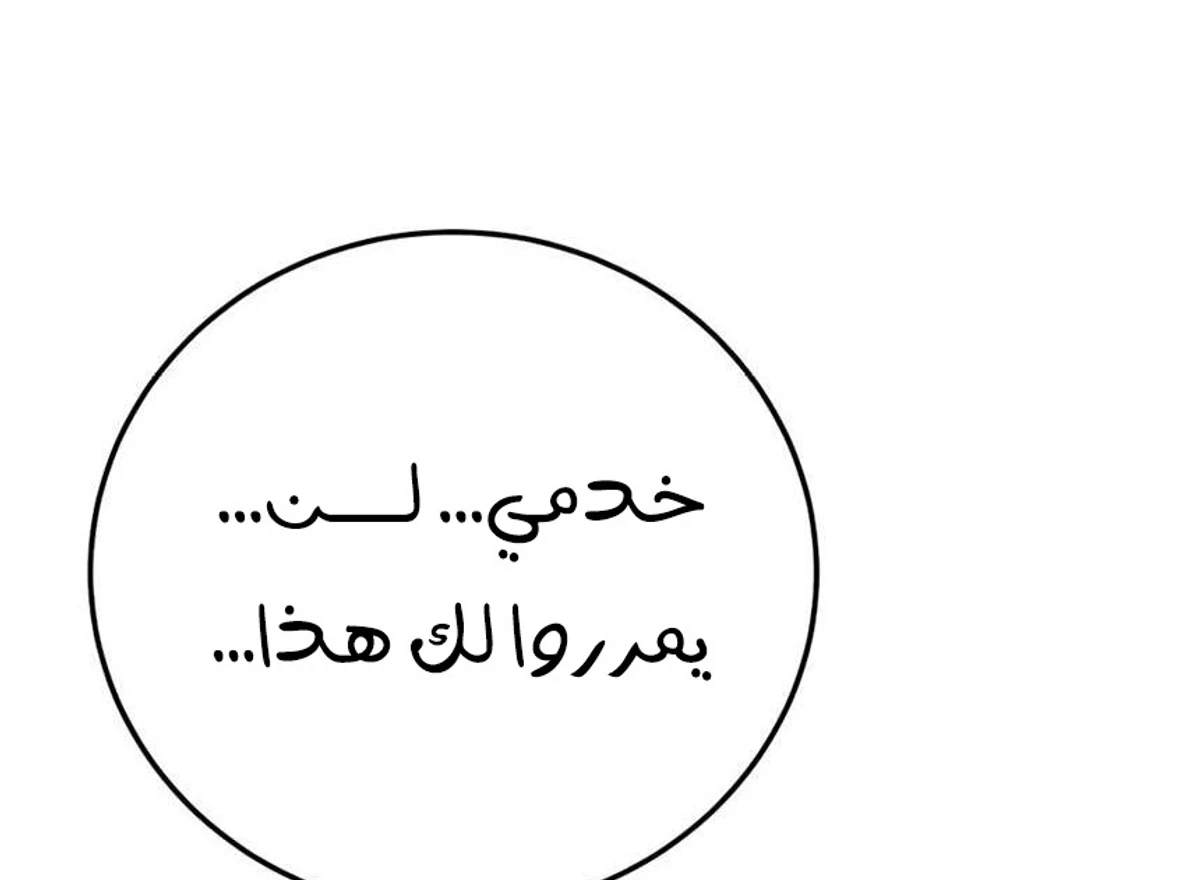 Red shirt الفصل 46 — صفحة 40