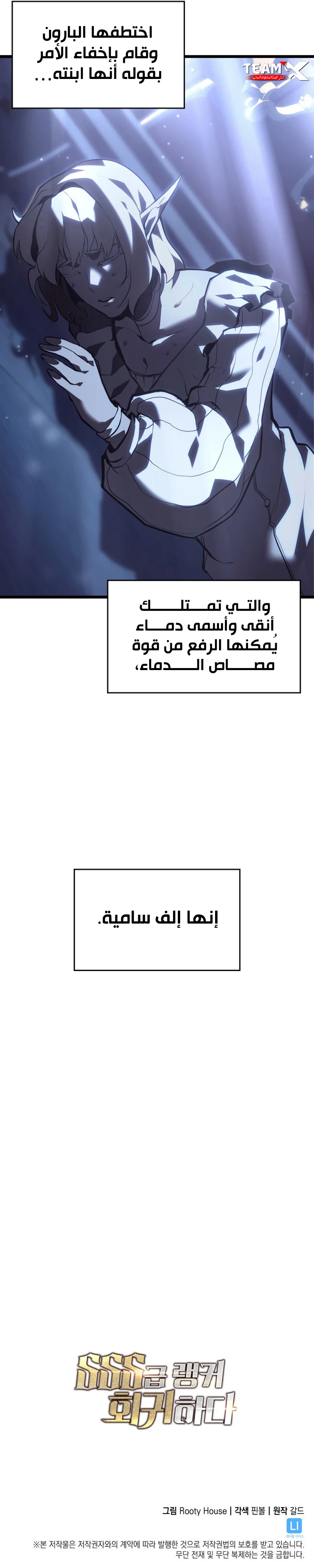 Return Of The Sss-Class Ranker الفصل 53 — صفحة 12