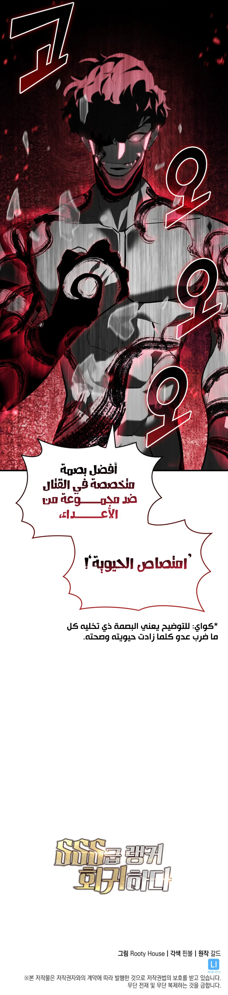 Return Of The Sss-Class Ranker الفصل 54 — صفحة 12