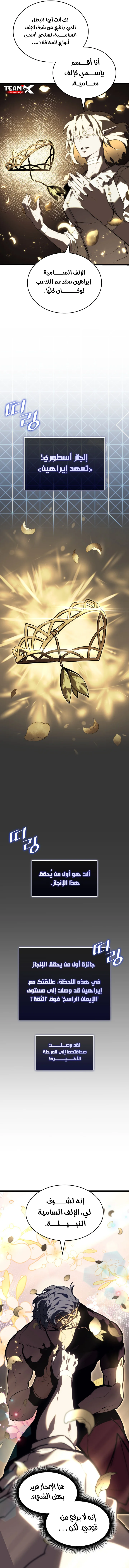 Return Of The Sss-Class Ranker الفصل 58 — صفحة 7