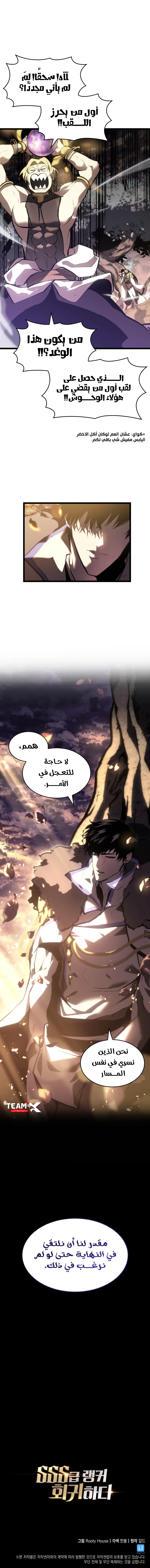 Return Of The Sss-Class Ranker الفصل 58 — صفحة 13