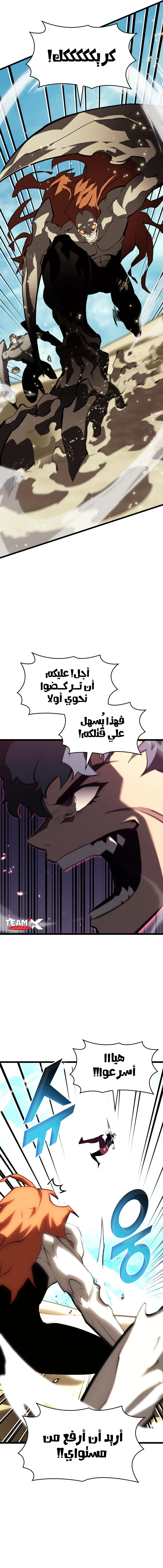 Return Of The Sss-Class Ranker الفصل 59 — صفحة 3