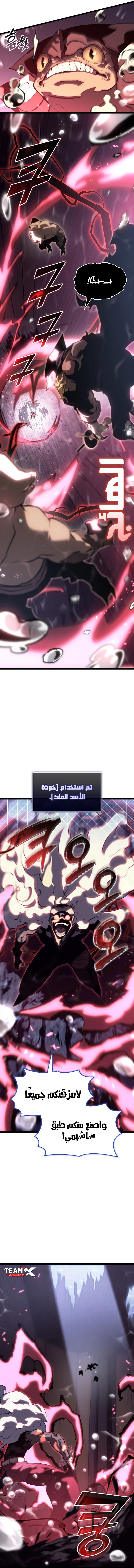 Return Of The Sss-Class Ranker الفصل 60 — صفحة 8
