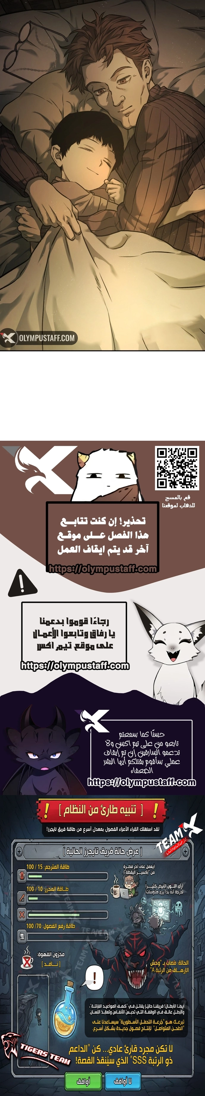 Surviving The Apocalypse الفصل 61 — صفحة 8