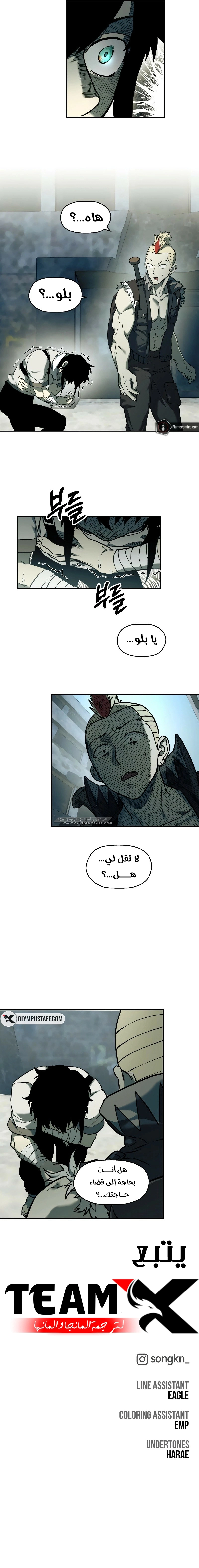 Surviving The Apocalypse الفصل 67 — صفحة 5