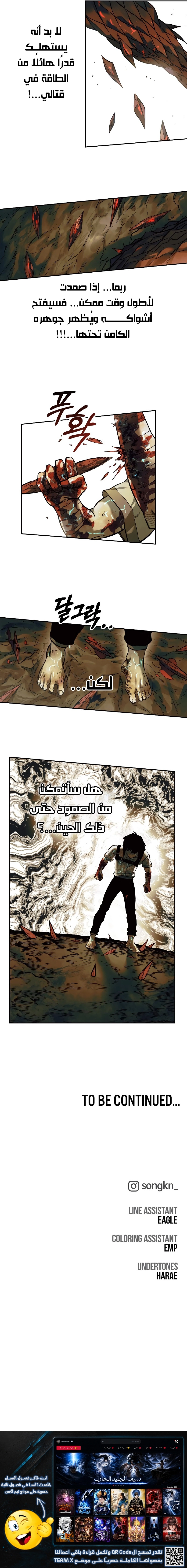 Surviving The Apocalypse الفصل 79 — صفحة 9