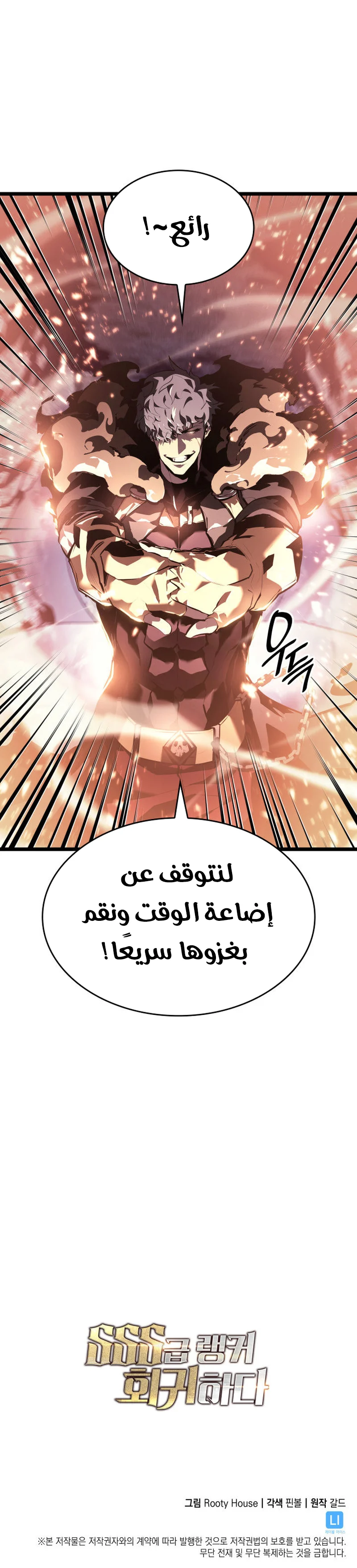 Return Of The Sss-Class Ranker الفصل 61 — صفحة 12