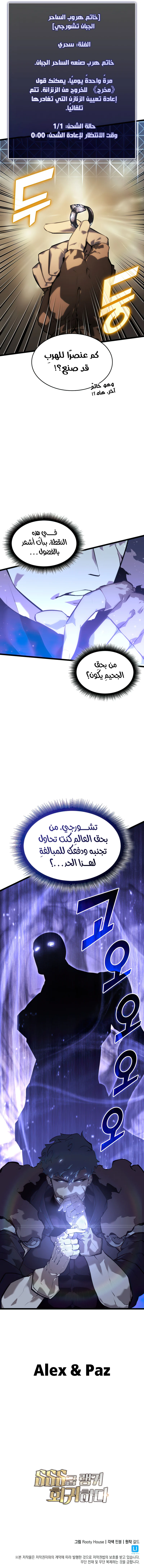 Return Of The Sss-Class Ranker الفصل 63 — صفحة 14