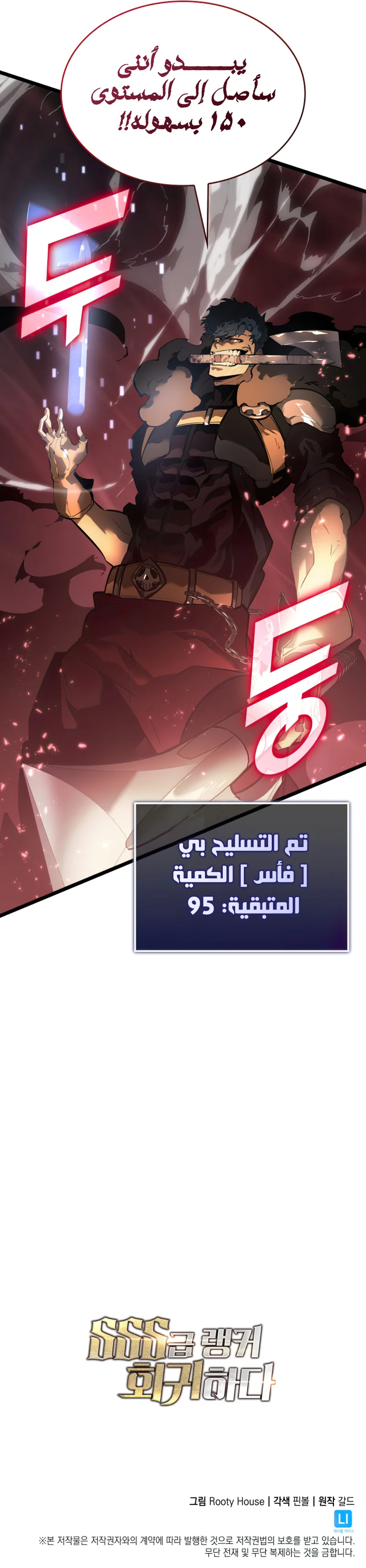 Return Of The Sss-Class Ranker الفصل 65 — صفحة 11